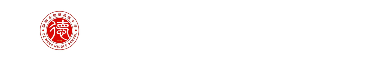 邵阳县德望高级中学