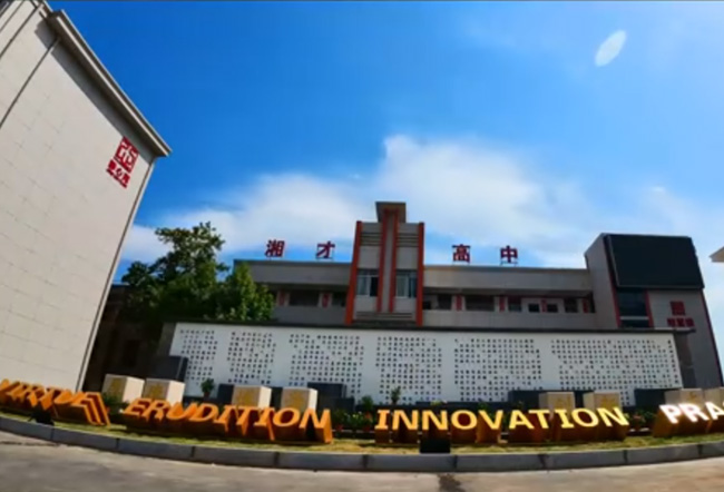 澧县澧州湘才高级中学