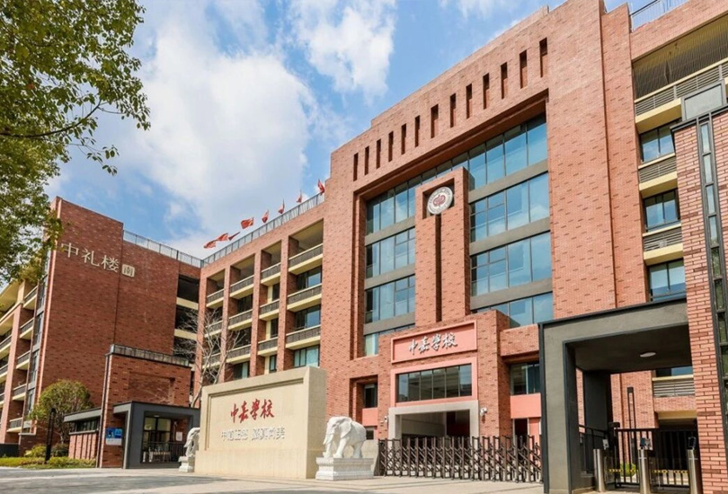 长沙市中嘉高级中学