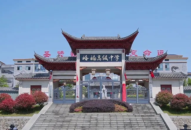 耒阳市格楠高级中学